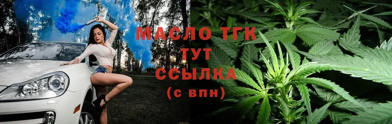 цены   Колпашево  ТГК THC oil 